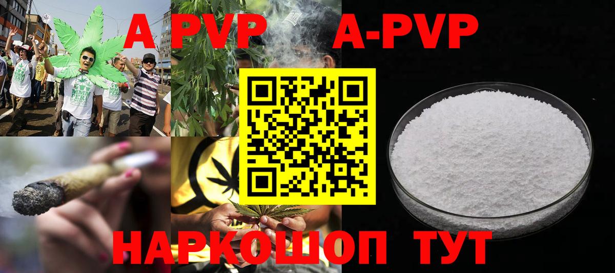A-PVP кристаллы Балашов