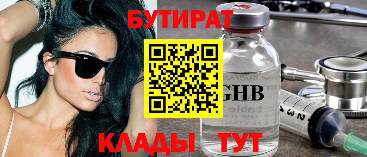 БУТИРАТ бутик  Вход с VPN  Балашов 