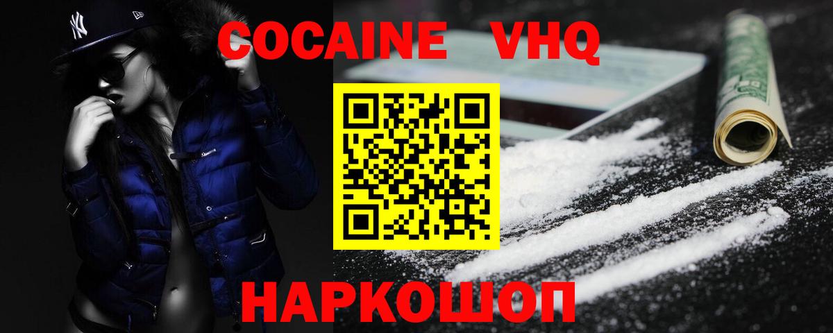 COCAIN Эквадор  Вход с VPN  Cocaine Колумбийский  COCAIN  Балашов 