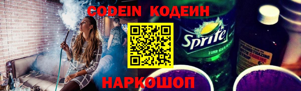 Кодеиновый сироп Lean напиток Lean (лин)  Вход с VPN  Кодеин напиток Lean (лин)  Балашов 