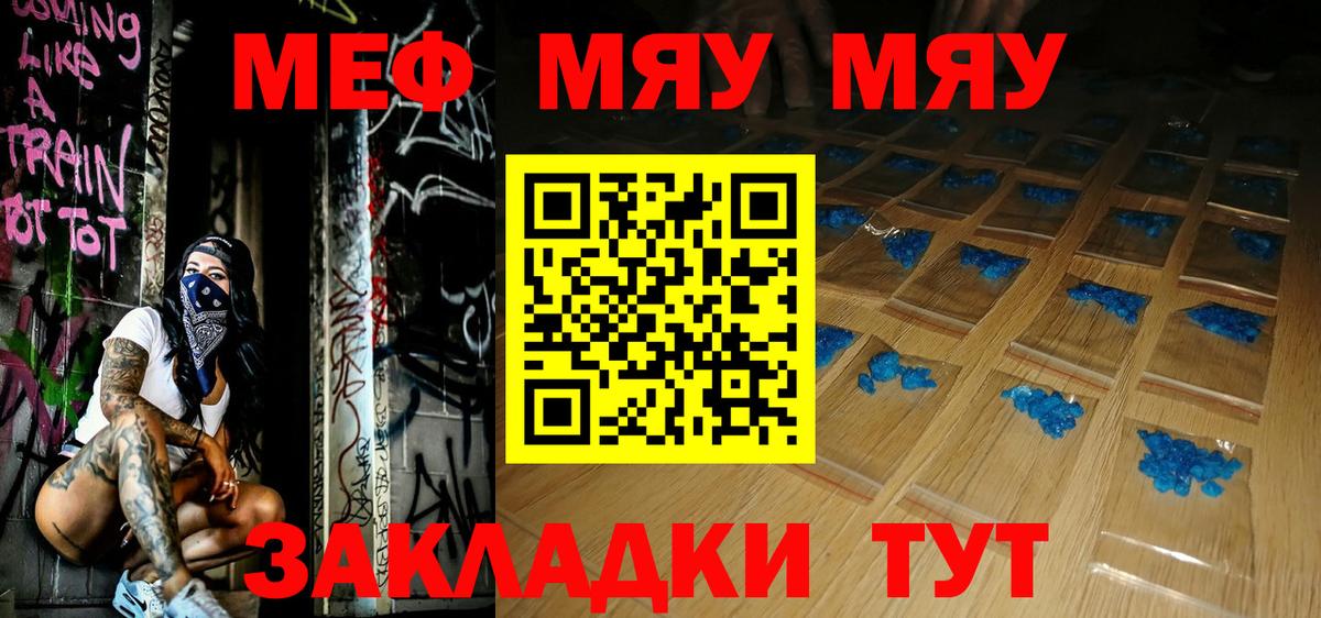 МЕФ  МЕФ  Вход с VPN  МЯУ-МЯУ кристаллы  Балашов 
