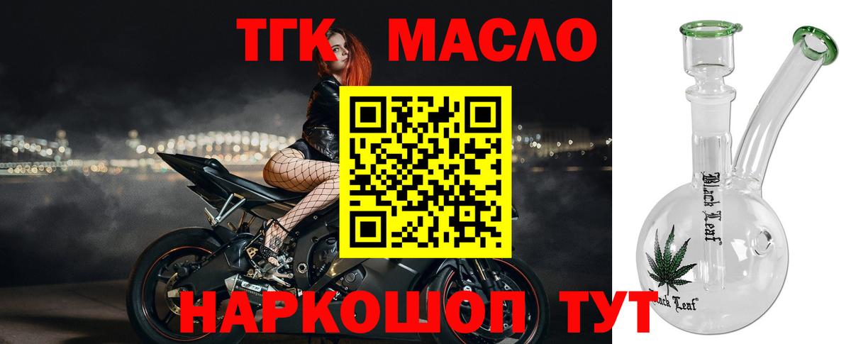 Балашов  ТГК концентрат  Вход с VPN  Дистиллят ТГК вейп с тгк 